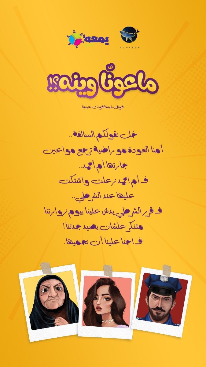 MAOONAH WAINAH ARABIC GAME